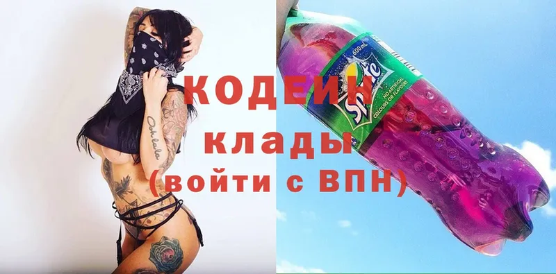 Codein Purple Drank  Мирный 